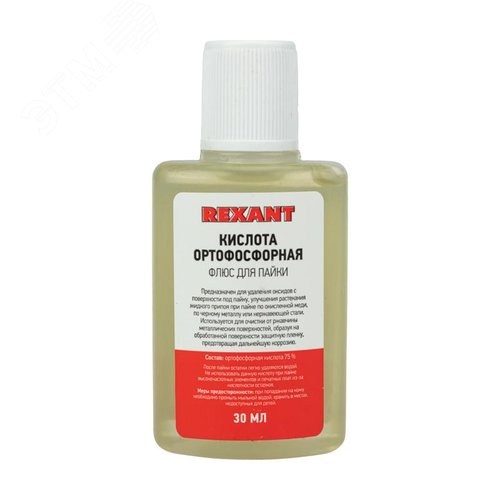 Изображение товара Флюс для пайки, КИСЛОТА ОРТОФОСФОРНАЯ, 30 мл, флакон (шт)