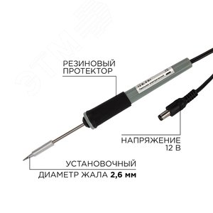 Изображение товара Паяльник мини 12 В/8 Вт, без блока питания (шт)