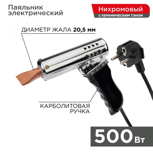 Изображение товара Паяльник-пистолет ПП 220 В/500 Вт, пластиковая ручка (шт)