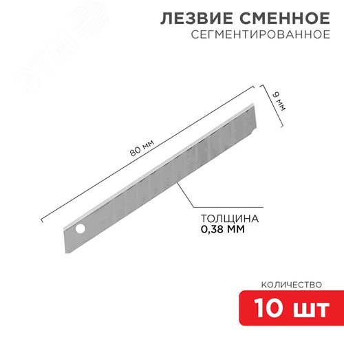 Изображение товара Лезвие сегментированное 9 мм 10 шт. (упак)