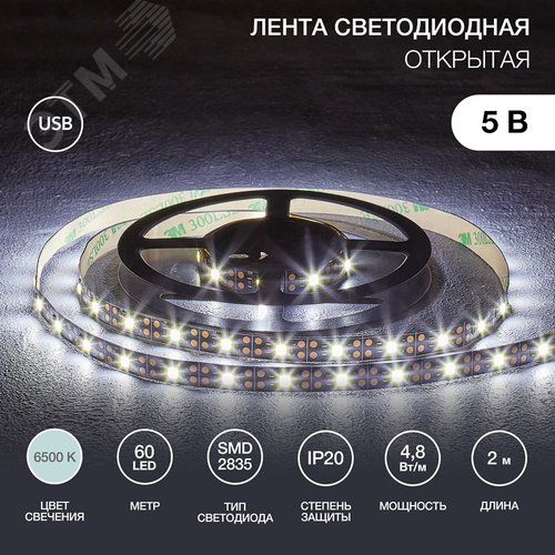 Изображение товара Лента светодиодная 4.8Вт/м 5В 6500K IP20 LEDx60/м 2м SMD2835 (шт)