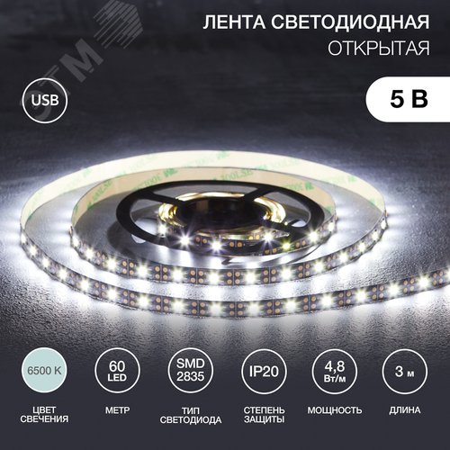 Изображение товара Лента светодиодная 4.8Вт/м 5В 6500K IP20 LEDx60/м SMD2835 3м (шт)