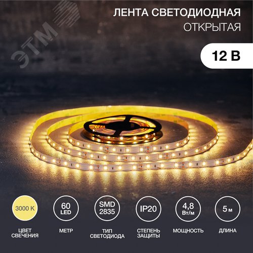 Изображение товара Лента LED открытая, 8 мм, IP23, SMD 2835, 60 LED/m, 12 V, цвет свечения теплый белый (шт)