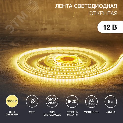 Изображение товара Лента светодиодная 9.6Вт/м 12В 3000K IP20 LEDx120/м 5м SMD2835 (шт)