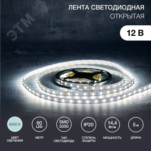 Изображение товара Лента LED открытая, 10 мм, IP23, SMD 5050, 60 LED/m, 12 V, цвет свечения белый (шт)