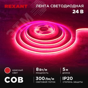 Изображение товара Лента светодиодная 8Вт/м 24В красный IP20 LEDx320/м 5м COB 8мм (шт)