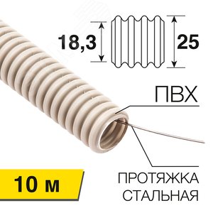 Труба гофрированная из ПВХ, с зондом, 25 мм, (бухта 10 м/уп), REXANT 28-0025-10 REXANT