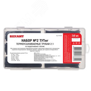 Изображение товара Набор № 2 ТУТнг черная 260 шт., REXANT (шт)
