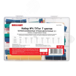 Изображение товара Набор термоусадочных клеевых трубок СТТК (3:1), 7 цветов, 126 шт (шт)