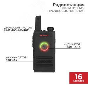 Изображение товара Радиостанция портативная профессиональная R-1 (шт)