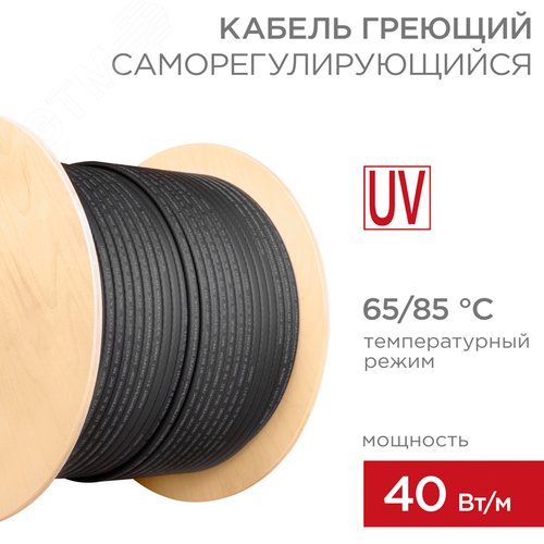 Изображение товара Кабель нагревательный саморегулирующийся SRL40-2CR (UV) 40Вт/м, 1,3мм2/50м, 200м (м)