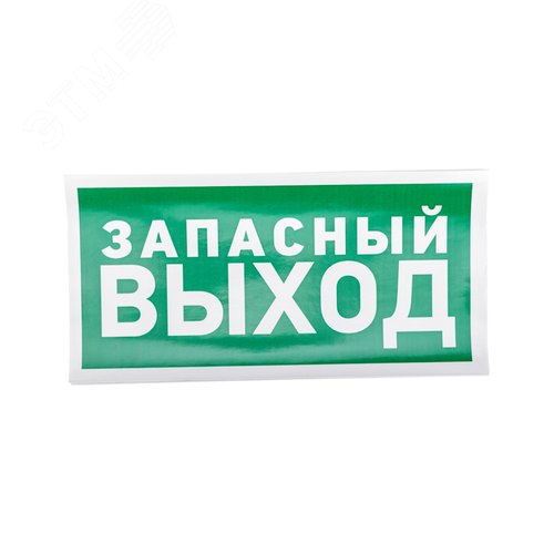 Изображение товара Наклейка эвакуационный знак Указатель запасного выхода150х300 мм, (шт)