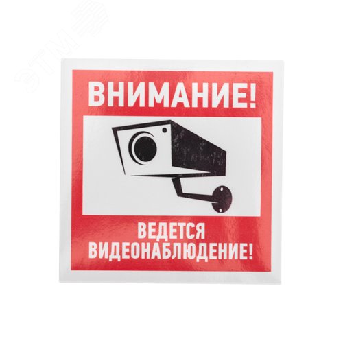 Изображение товара Наклейка информационный знак Внимание, ведётся видеонаблюдение 100х100 мм, (шт)