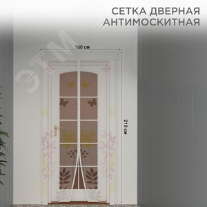 Дверная антимоскитная сетка 210х100 см, с магнитами по всей длине, с цветами, REXANT 71-0224 REXANT - 2