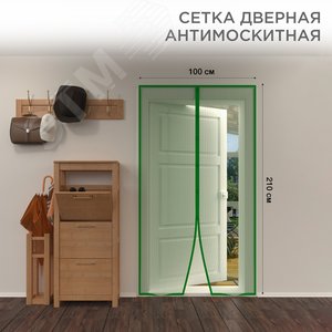 Дверная антимоскитная сетка 210х100 см, с магнитами по всей длине, зеленая, REXANT 71-0226 REXANT - 2