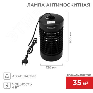 Лампа антимоскитная  R 35м, 3Вт/220 В 71-0656 REXANT - 2