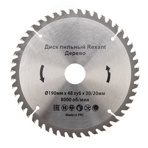 Изображение товара Диск пильный 190 мм х 48 зуб х 30/20 мм, REXANT (шт)