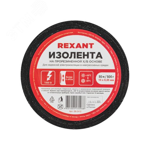 Изображение товара Изолента 15х0,35 мм (ролик 50 мх500 г) (1-ПОЛ), REXANT (рул)
