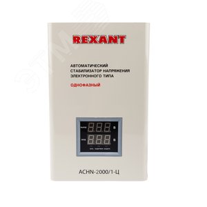 Стабилизатор напряжения настенный АСНN-2000/1-Ц, REXANT 11-5015 REXANT - 2
