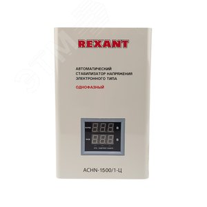Стабилизатор напряжения настенный АСНN-1500/1-Ц, REXANT 11-5016 REXANT - 2