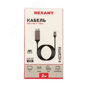 Кабель USB Type-C - HDMI, 2 м., 17-6402 REXANT - 2