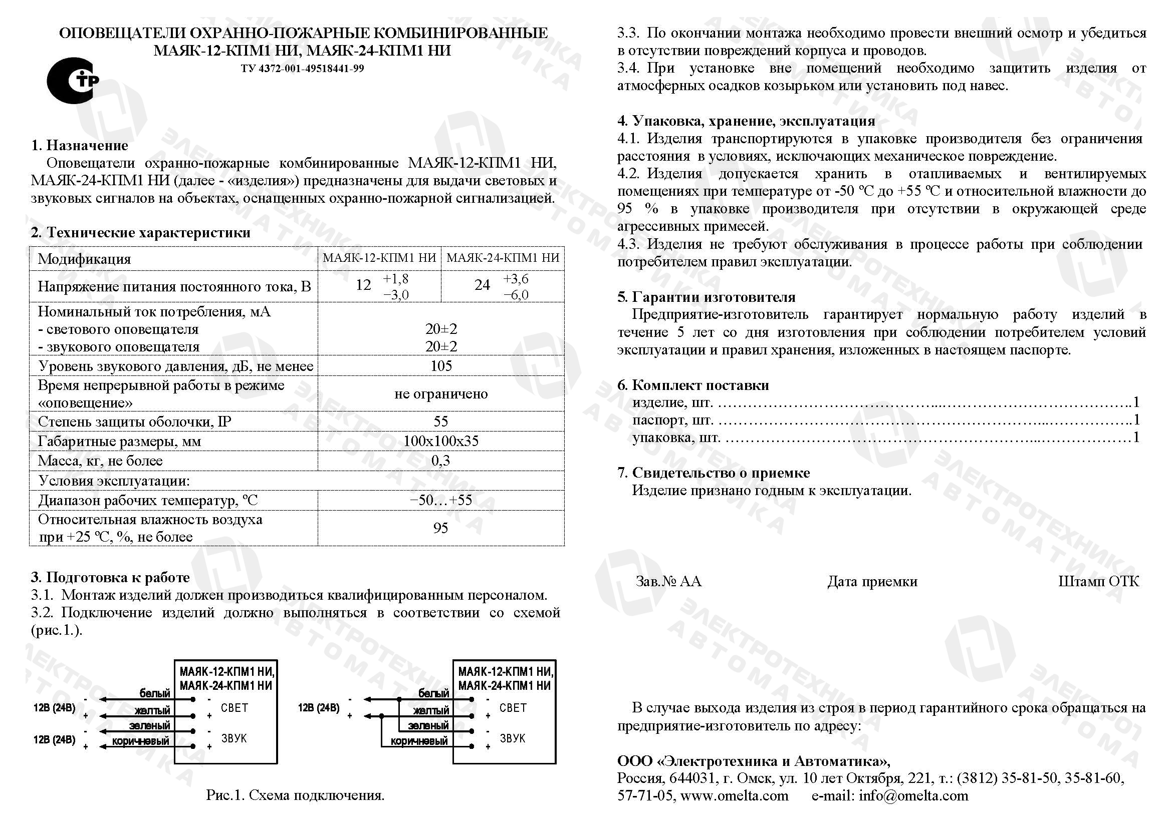 Маяк 24 кпм схема подключения