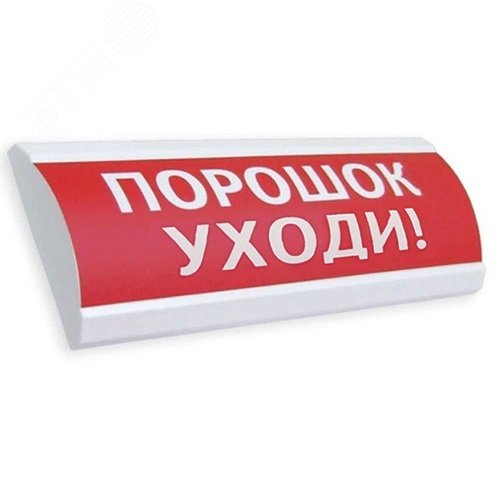 Изображение товара Оповещатель светозвуковой Порошок! Не входи! (красный) (шт)