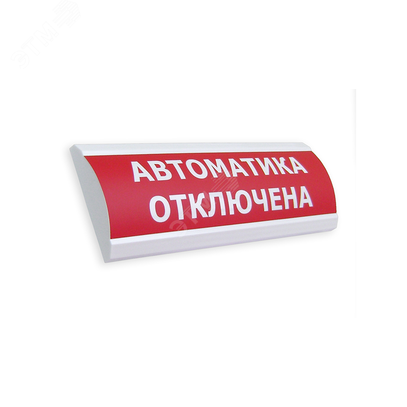 Оповещатель световой люкс