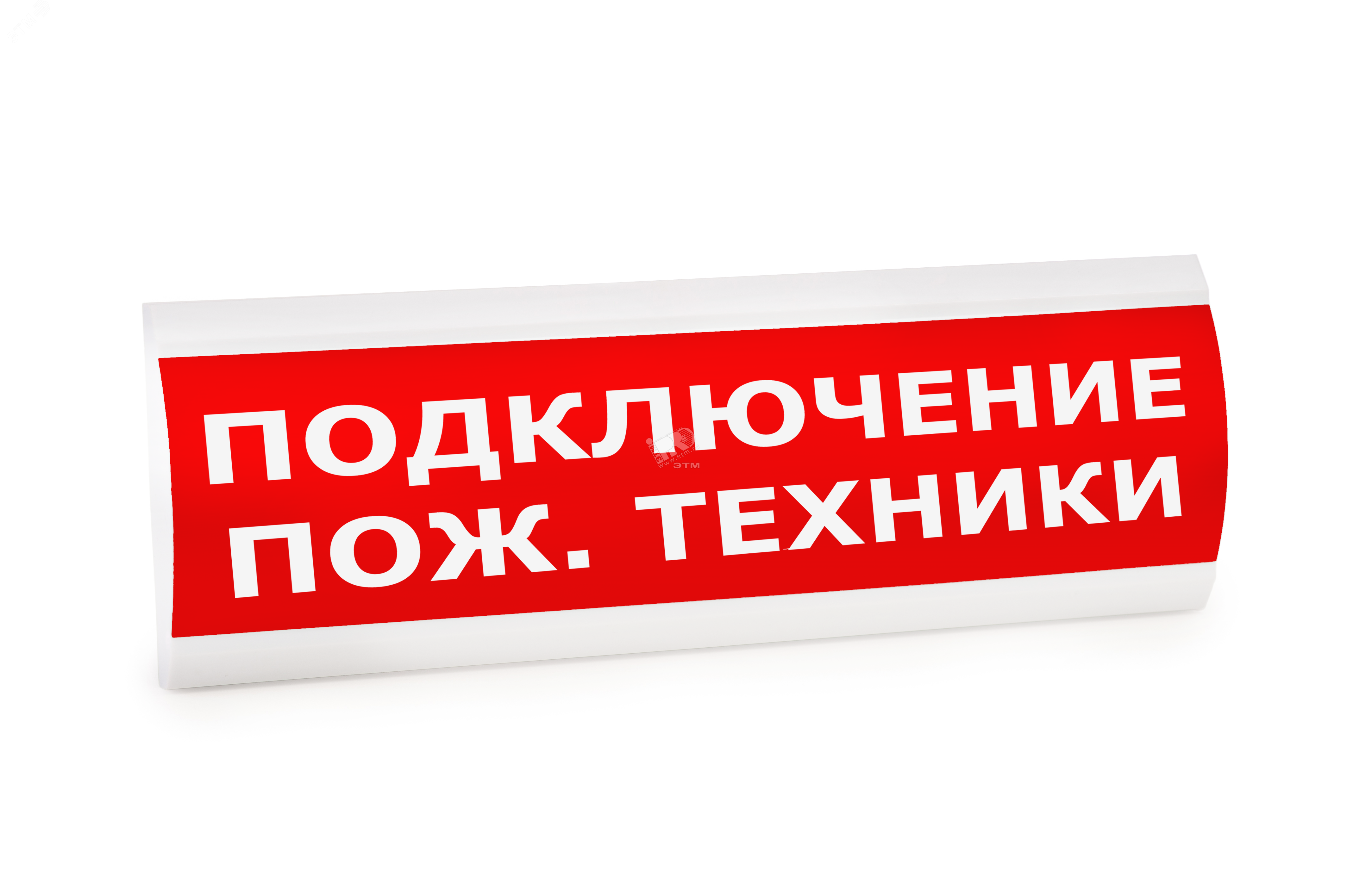 Оповещатель световой ЛЮКС-24 Подключение пожарной техники