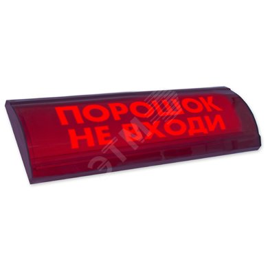 Изображение товара Оповещатель световой ЛЮКС-24 СН Порошок! Не входи! (шт)