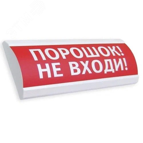 Изображение товара Оповещатель светозвуковой ЛЮКС-12-К Порошок! Не входи! (красный) (шт)