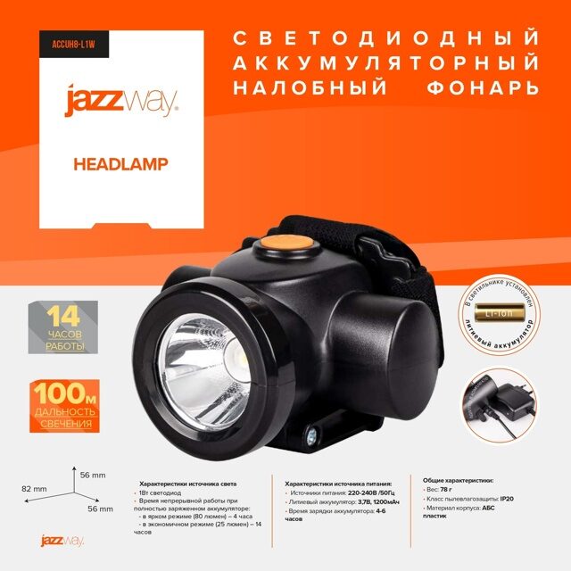 Фонарь jazzway accu7 l19 l21 схема