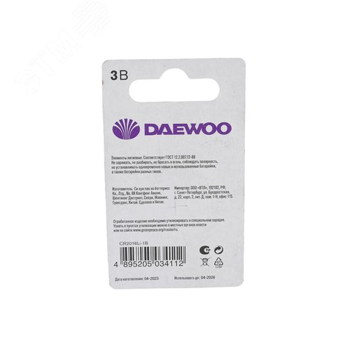 Элемент питания CR2016 DAEWOO Lithium блистер, 1 шт. - фото 2