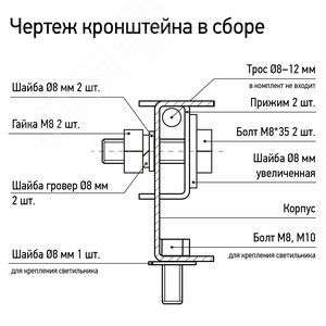 Кронштейн для крепления светильников на горизонтальных тросах - фото 3