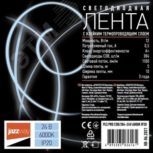 Лента светодиодная PLS PRO COB/384-24V 6000К 5м - фото 2