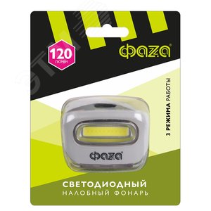 Фонарь светодиодный налобный H5-L2W-gy налобн 2Вт COB, 3xAAA, серый ФАZА - фото 5
