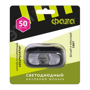 Фонарь светодиодный аккумуляторный AccuFH3-L3W/RED ФАZА - фото 4