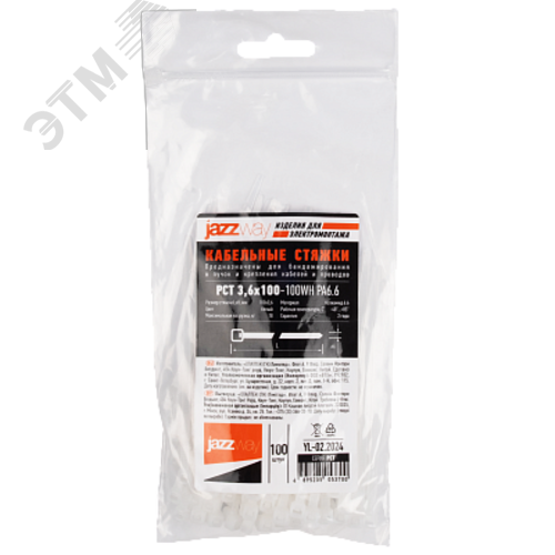 Стяжка кабельная (Хомут) 2,5x200-100WH PA6.6 белая (100 шт/уп) Jazzway - фото 4