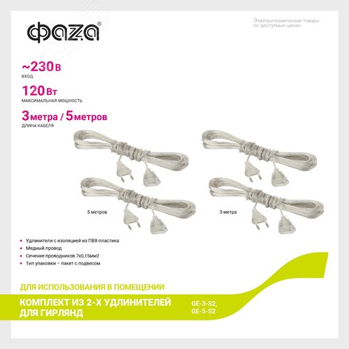 Комплект из 2-х удлинителей для светодиодных гирлянд, прозрачные 3 м - фото 2