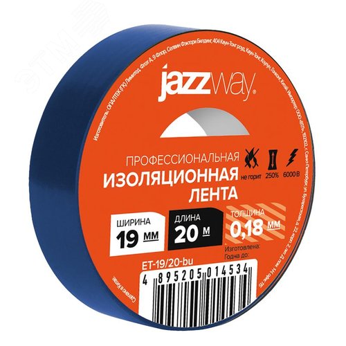 Изолента ПВХ 19мм * 20м синяя JAZZway - фото 1