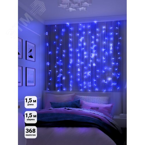 Электрогирлянда Занавес LDCL368-B-E 150x150 368L LED. синий - фото 4