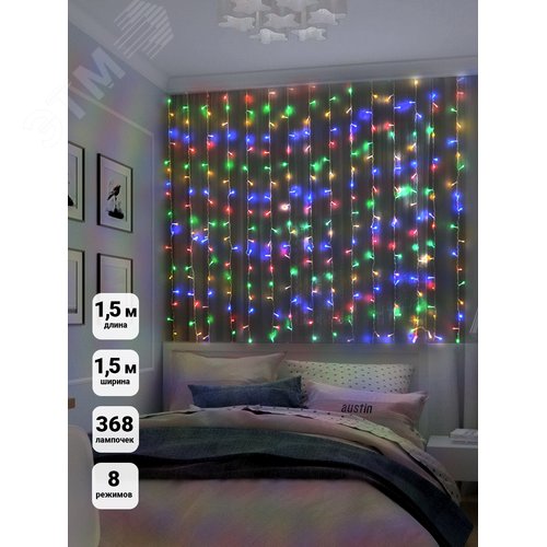 Электрогирлянда Занавес LDCL368C-M 150x150 368L LED. мультицвет - фото 4