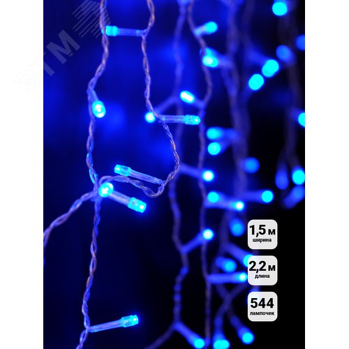 Электрогирлянда Занавес LDCL544-B-E внутренняя 150x220 544L LED - фото 4