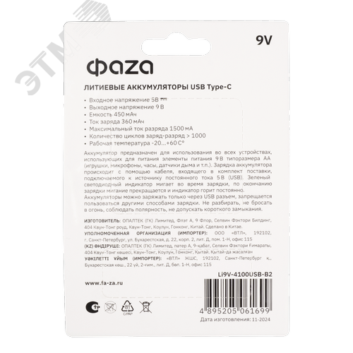 Элемент питания аккумуляторный зарядка TYPE-C ФАZА  9V 4100 mWh USB Box-2 - фото 2