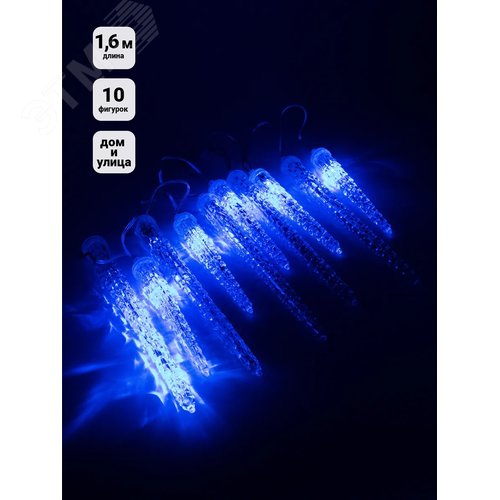 Гирлянда Сосульки 100LED 1.6 м IP65 синяя - фото 4