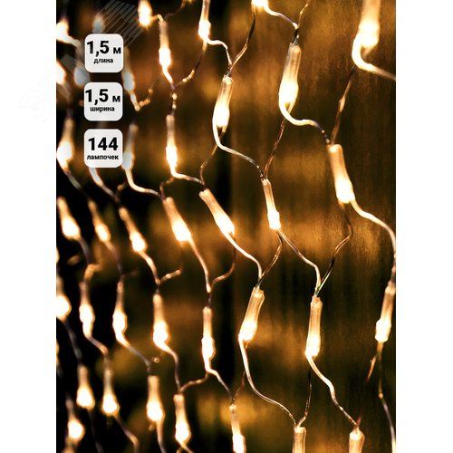 Гирлянда-сетка NTLD144-WW-E-F 10% мигающих LED уличная теплый белый - фото 3