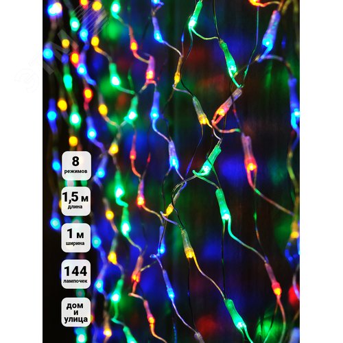 Электрогирлянда Сетка 144 LED уличная разноцветная - фото 4
