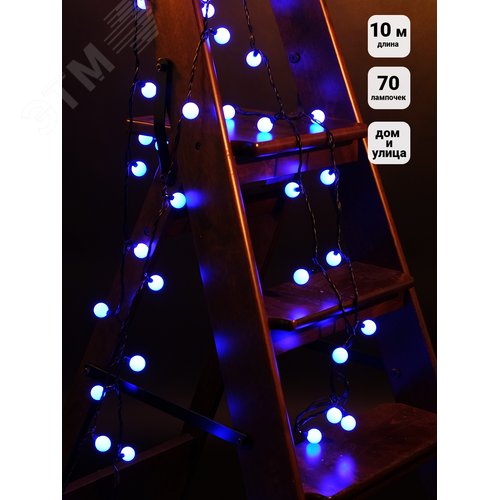 Электрогирлянда Шарики наружная 70LED 2.4см синяя - фото 4