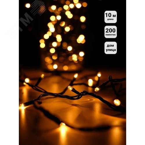 Электрогирлянда наружная 200 микроламп 10 м разноцветная - фото 2