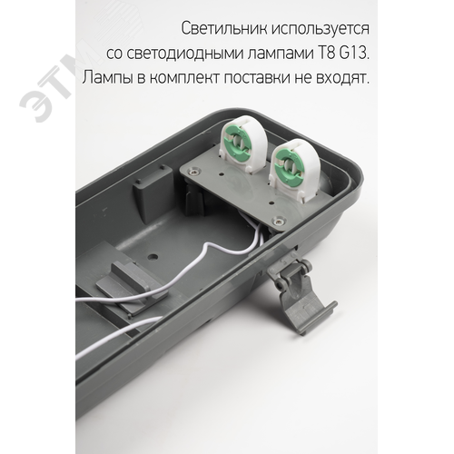 Светильник под 2 светодиодные лампы T8 G13 влагозащищенный 2x1200 PWP-T8 230В IP65 - фото 2